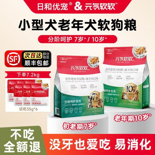日和优宠全价老年犬软粮