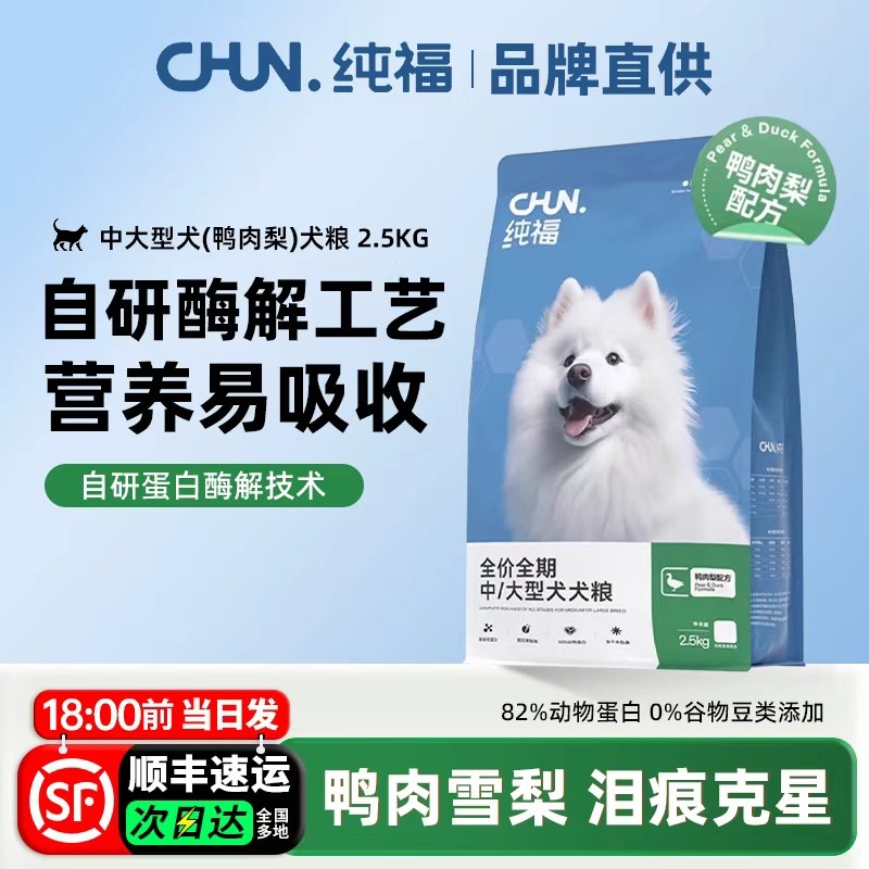 纯福狗粮中大型犬萨摩耶哈士奇狗粮增肥长肉鸭肉梨狗粮全犬通用,宠物/宠物食品及用品,狗全价膨化粮,淘宝优惠券,粉丝福利购,淘宝优惠卷