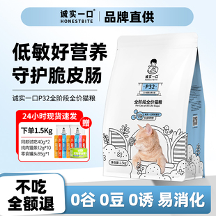 诚实一口猫粮p32无谷低敏8kg全价猫粮成猫幼猫专用鸡肉猫粮护肠胃