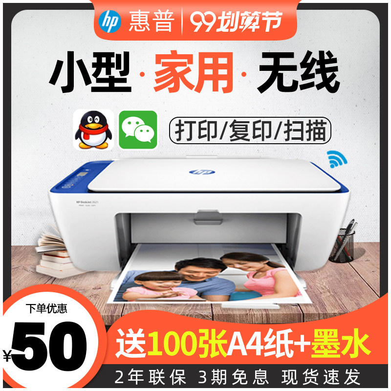 hp惠普2621/2628喷墨打印机家用小型彩色学生作业照片相片黑白办公A4复印扫描一体机多功能2132无线手机打印