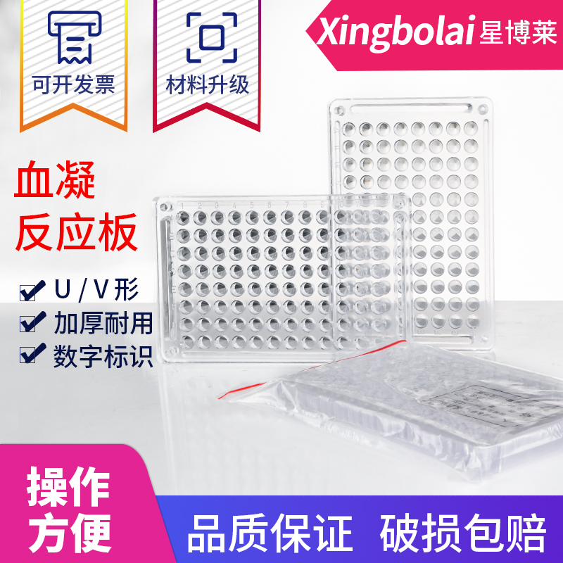 96孔硬质有机玻璃包邮