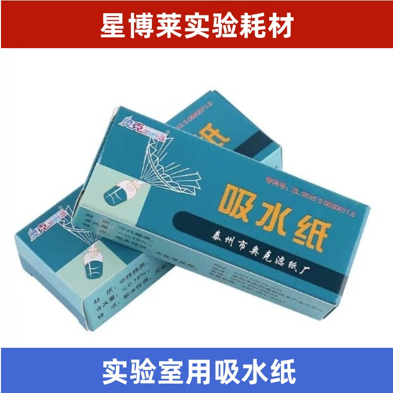 实验室吸水纸星博莱包邮