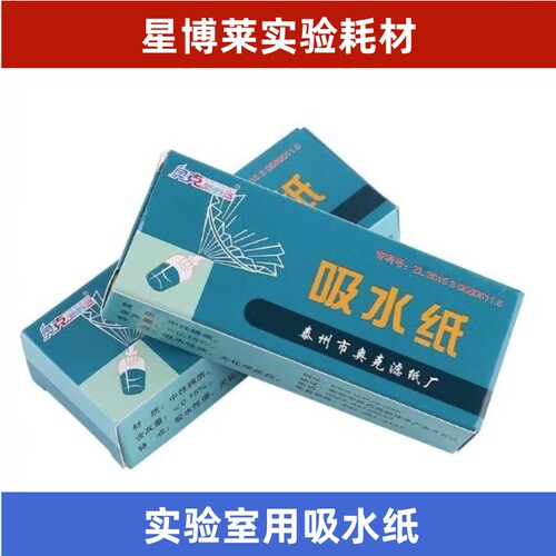实验室吸水纸星博莱包邮