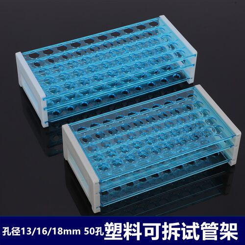 塑料试管架星博莱包邮