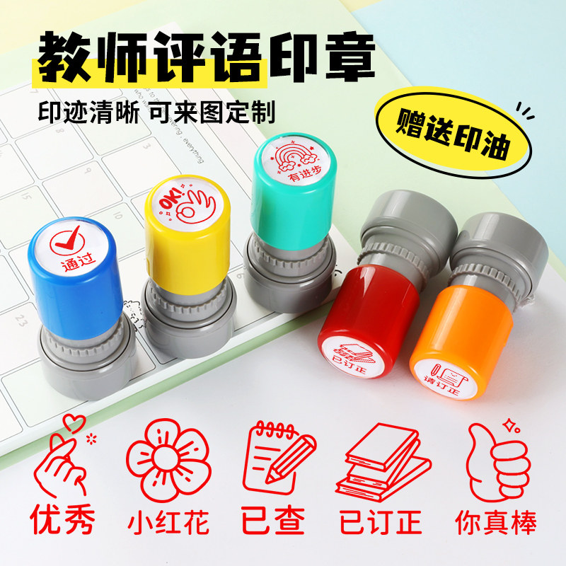 请订正请重做已背已查已阅老师批改检查阅作业教学评改语光敏印章