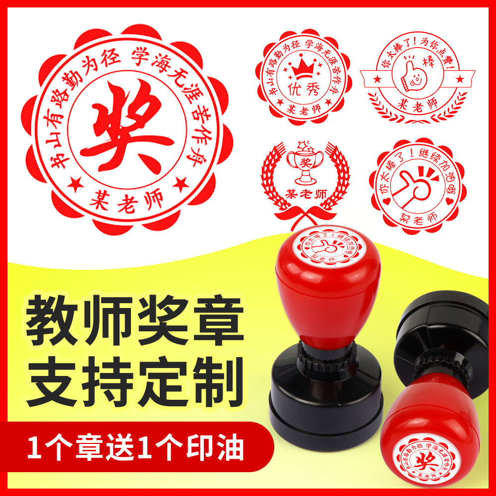 大号奖字印章奖励作业评语卡通印章奖章订做奖状盖章表扬儿童印章_虎窝淘