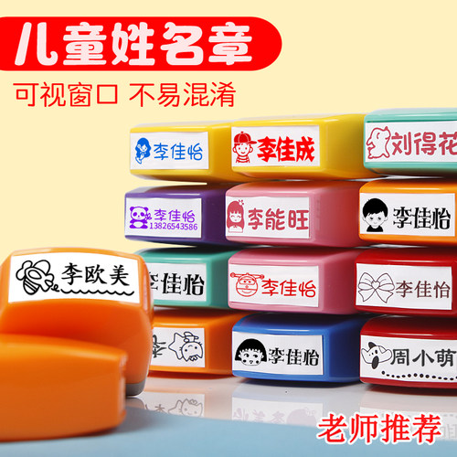卡通儿童姓名印章定做用创意个性