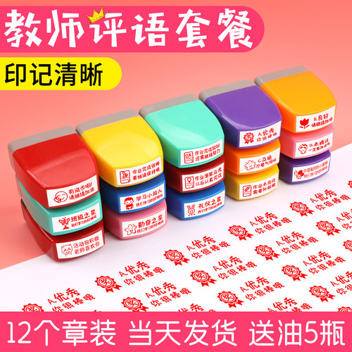 老师批改作业评语印章
