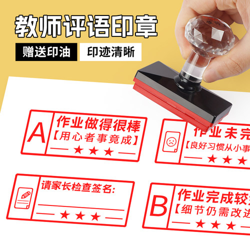 长方形手写评语印章教师用