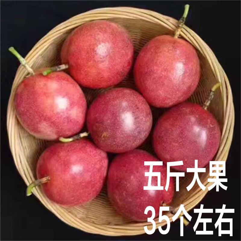 现摘现发新鲜百香果 鸡蛋果酸甜多汁带箱5斤包邮(用2元券)