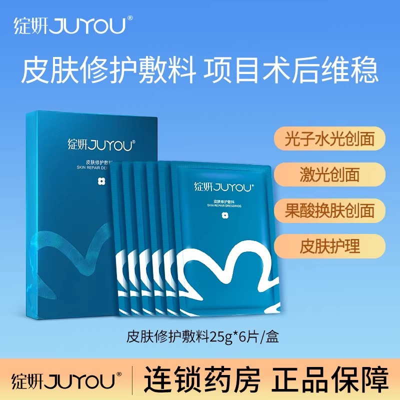 绽妍皮肤修护敷料医用械字号非面膜冷敷贴医美术后保湿补水蓝膜