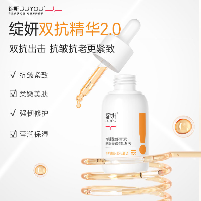 绽妍传明酸虾青素酵萃美颜精华液紧致淡化细纹提亮肤色改善暗黄