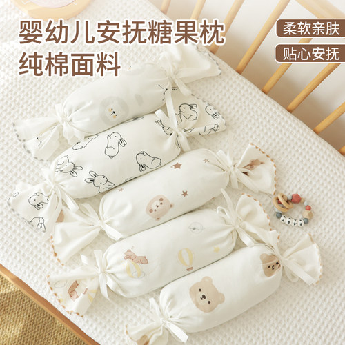 玄乐语婴儿糖果枕安抚侧睡枕