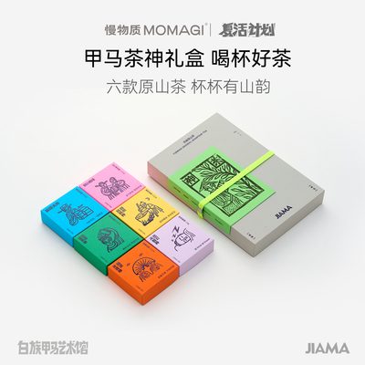 慢物质·甲马茶神云南普洱茶冰岛茶伴手礼创意茶叶礼盒中国茶礼物