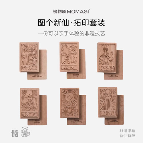 云南非遗甲马版画手工拓印体验包
