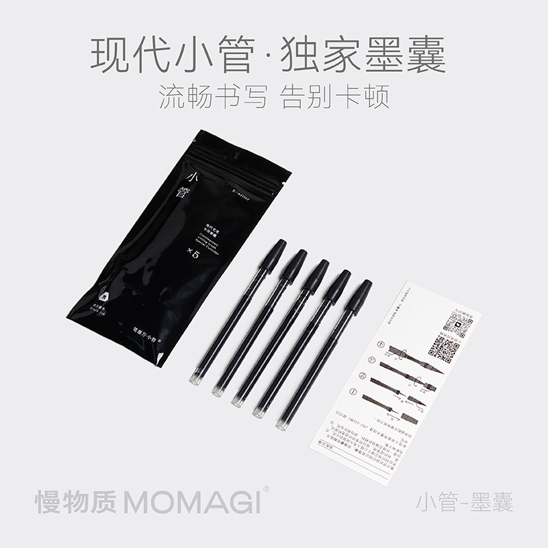慢物质小管毛笔替换墨囊五只装