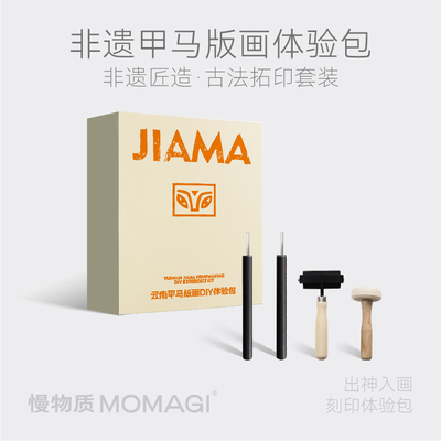 慢物质·文创版画拓印diy包礼物
