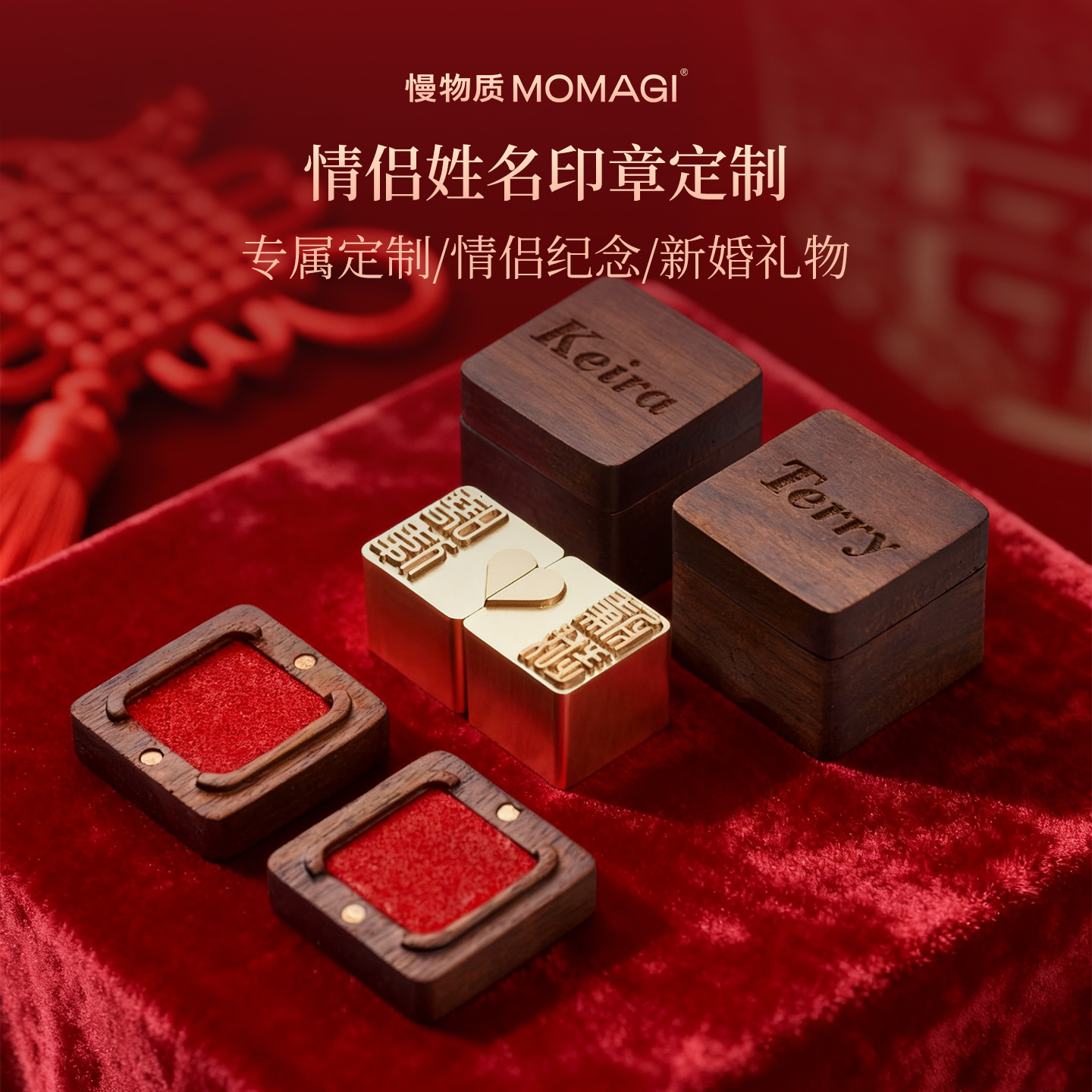 慢物质·姓名字印章定制生日新婚结婚礼物送新人纪念意义周年礼品