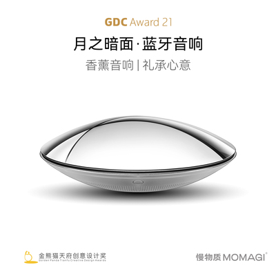 月之暗面|UFO香薰蓝牙音响礼物