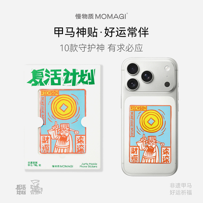 慢物质·神仙文创手机壳果冻贴纸