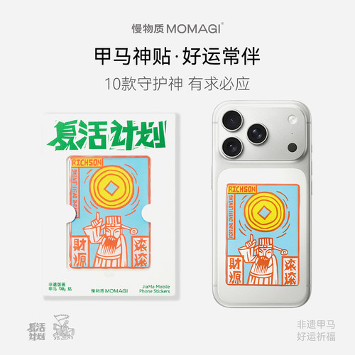 慢物质·神仙文创手机壳果冻贴纸