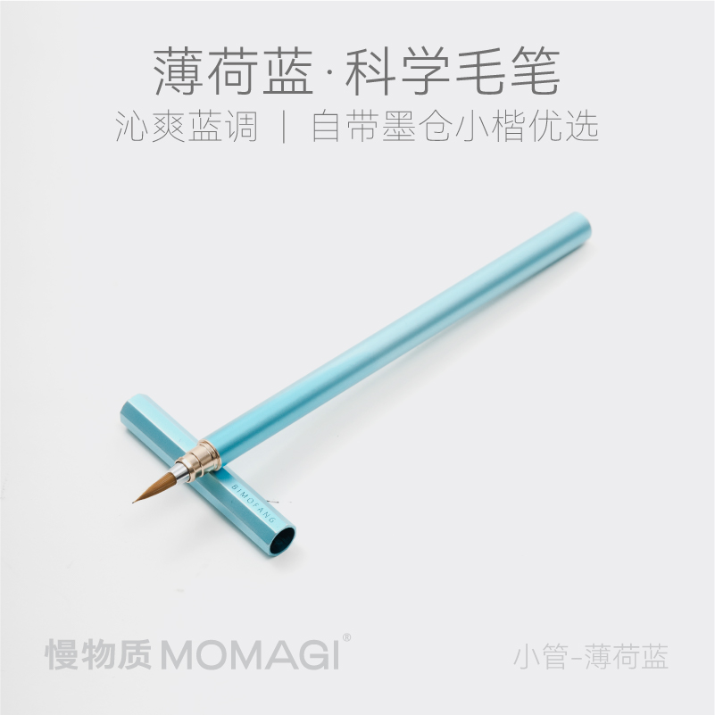 慢物质毛笔钢笔式自来墨专业级