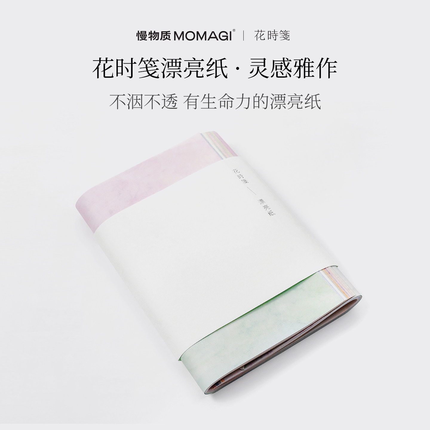 慢物质花时笺熟宣纸书法作品专用图片