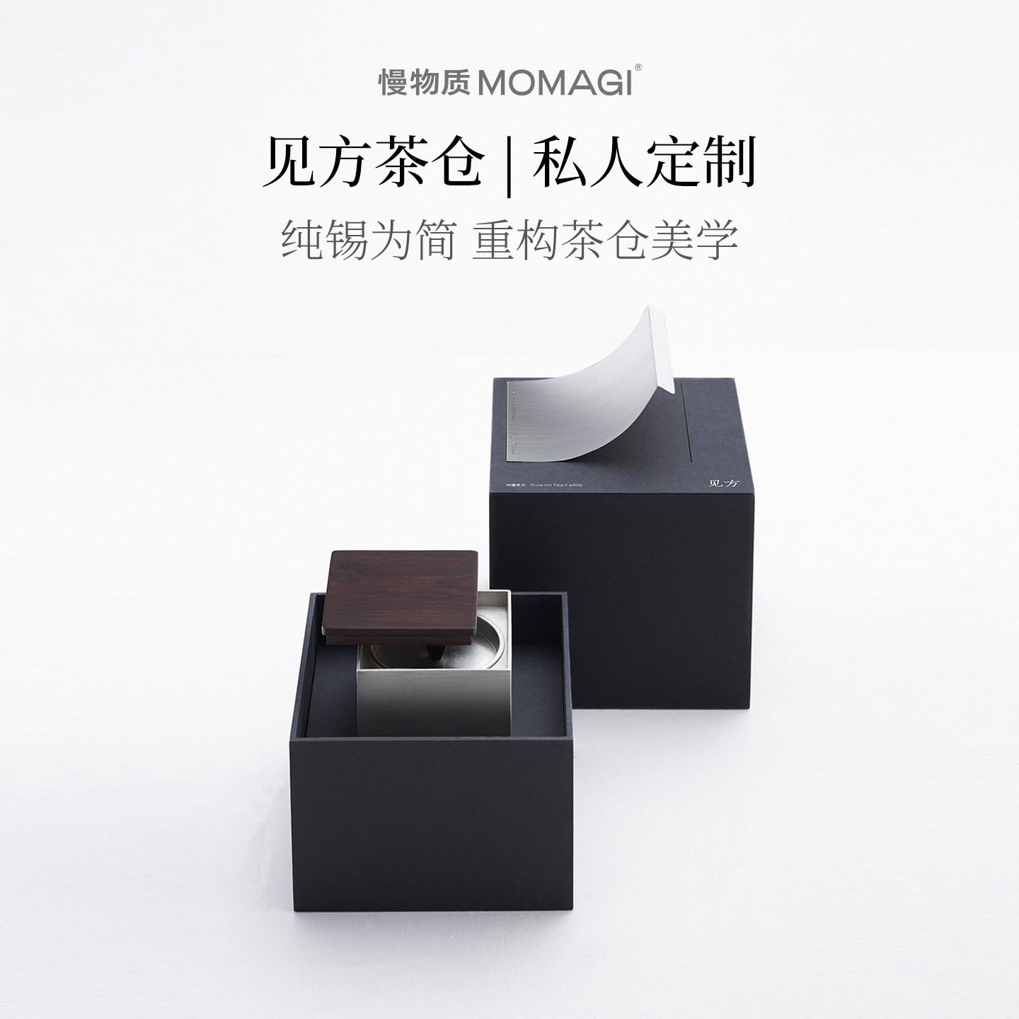 见方·纯锡茶叶罐私人定制礼物