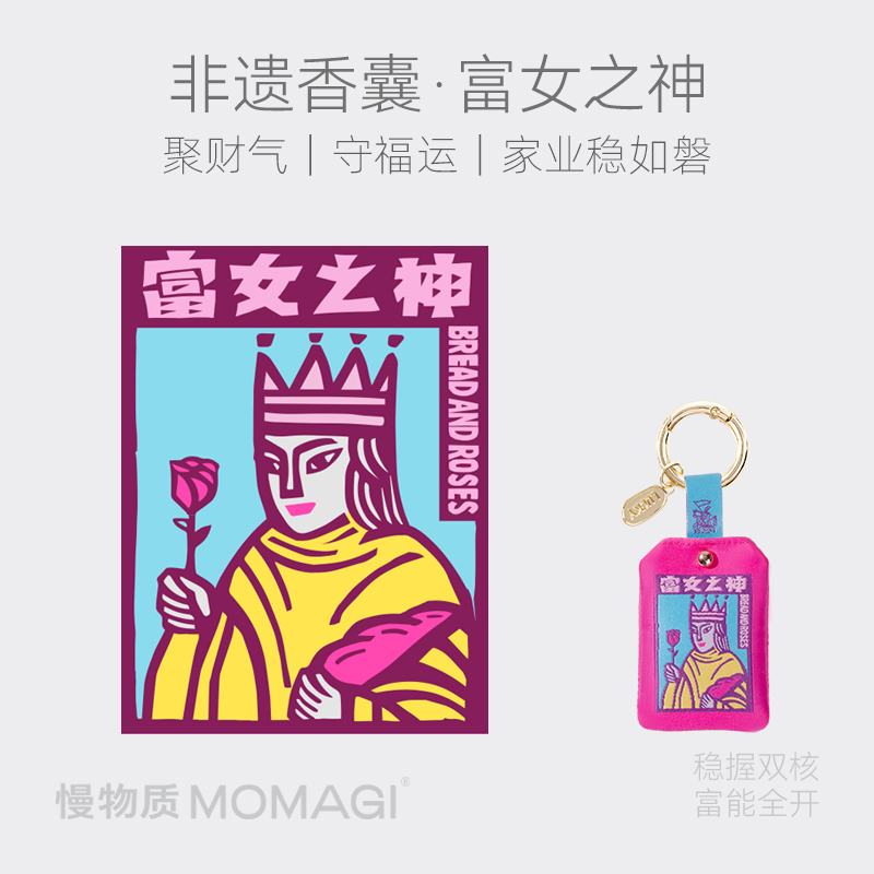 慢物质·原创香囊钥匙挂件伴手礼