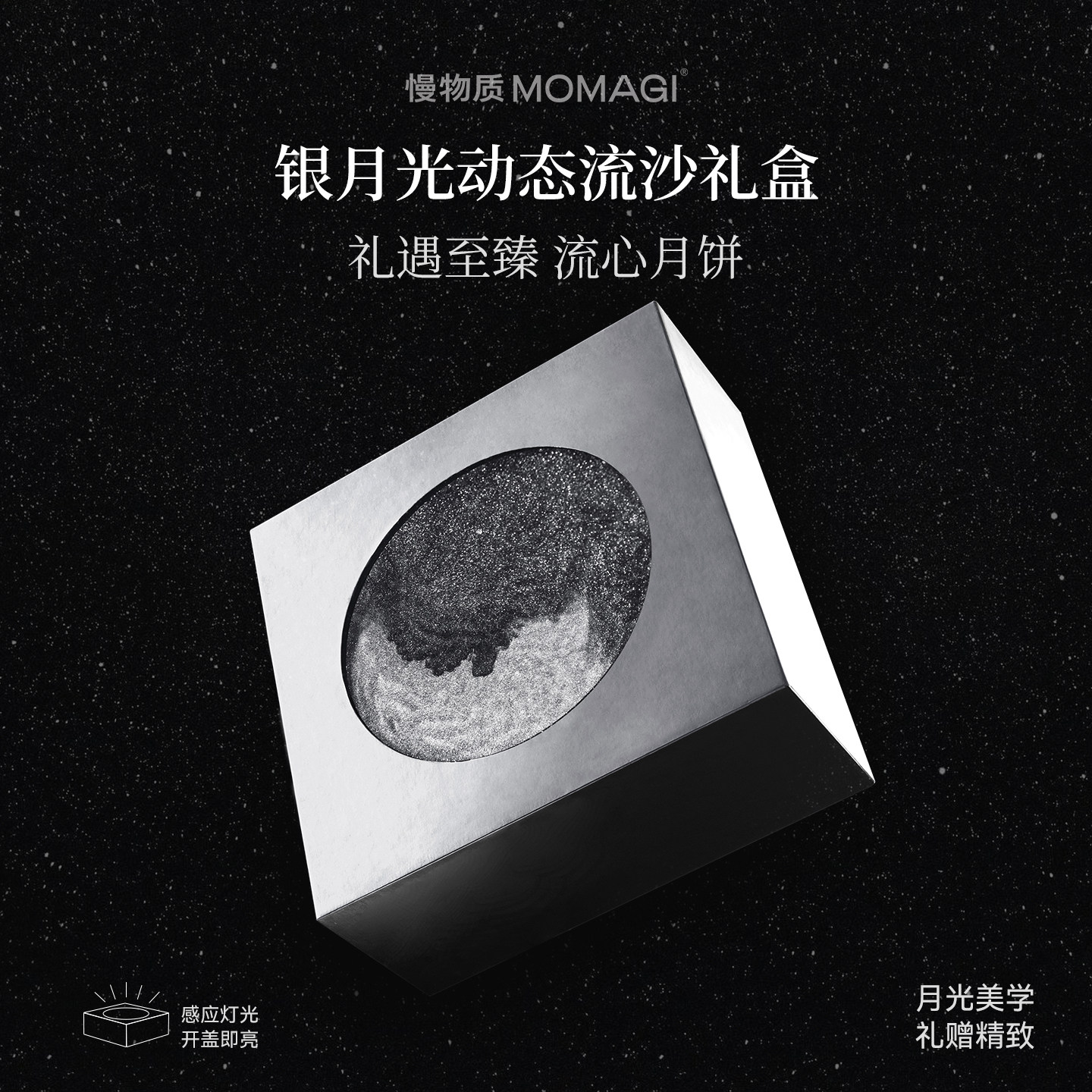 慢物质&middot;银月光流心月饼高端礼盒官方中秋月饼定制团购礼品送礼