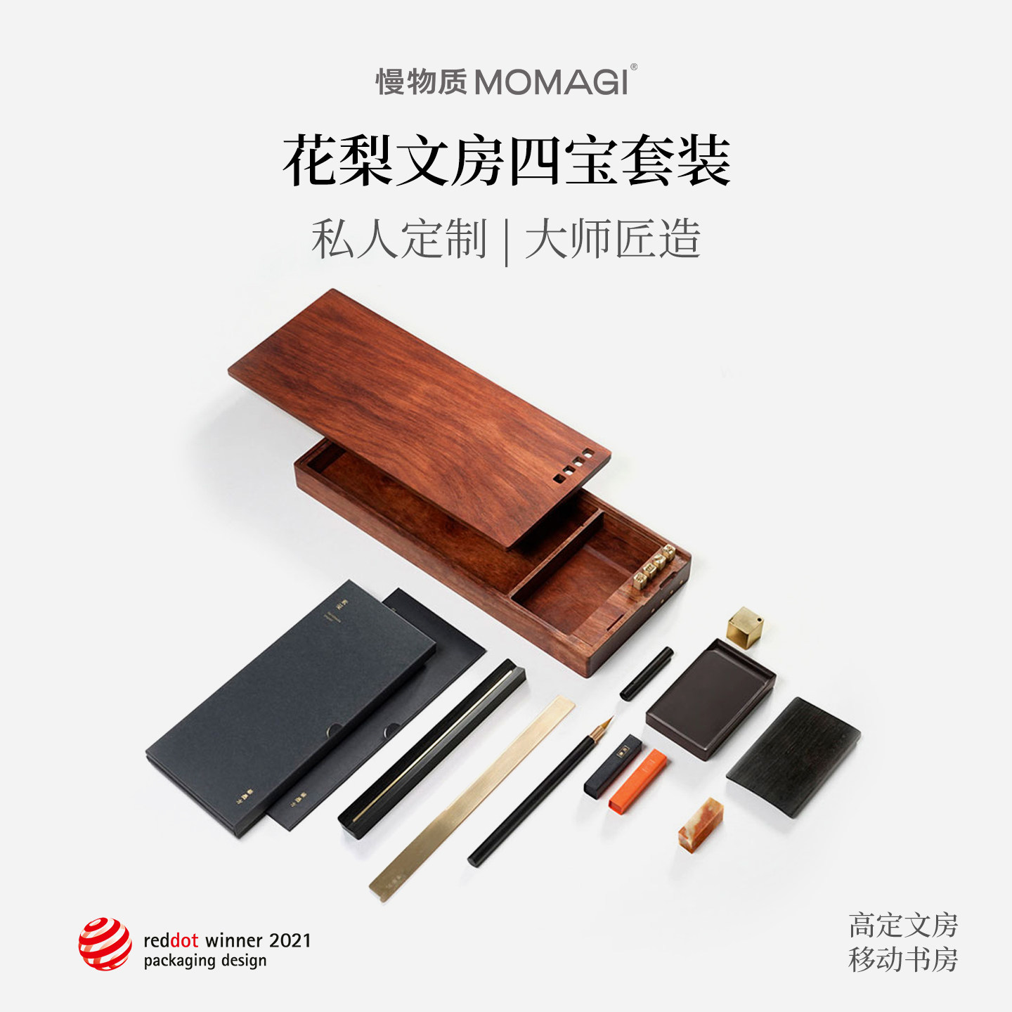 慢物质花梨文房四宝笔墨纸砚定制