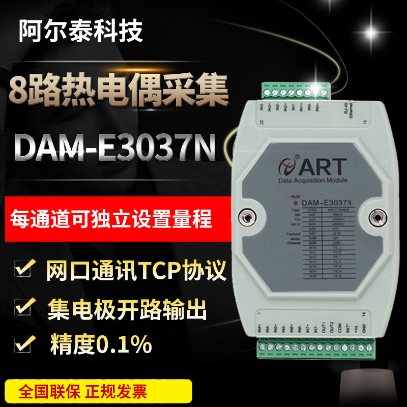 直销阿尔泰以太网模块6/8路热电阻采集模块DAM-E3046N/37N带DO输