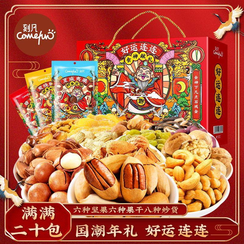 年货坚果礼盒装送礼整箱混合干果炒货零食大礼包送长辈春节礼品