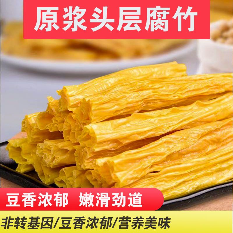 正品头层腐竹干货正宗纯手工腐竹段凉拌菜火锅食材批发价厨房囤货