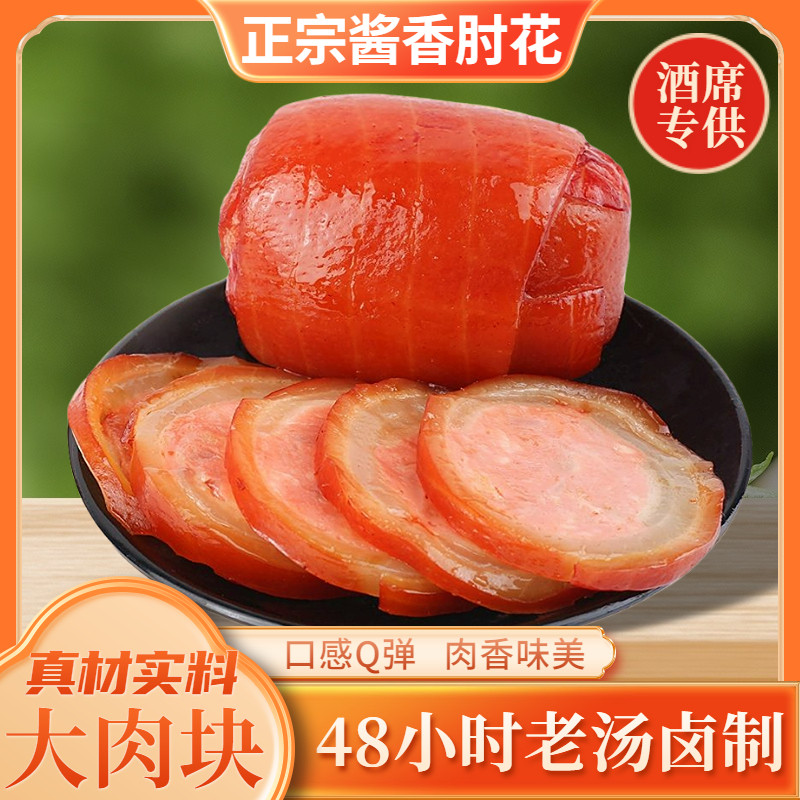 精选酱香肘子180g即食肘子卤味熟食真空猪皮卤肉火腿香肠下酒菜