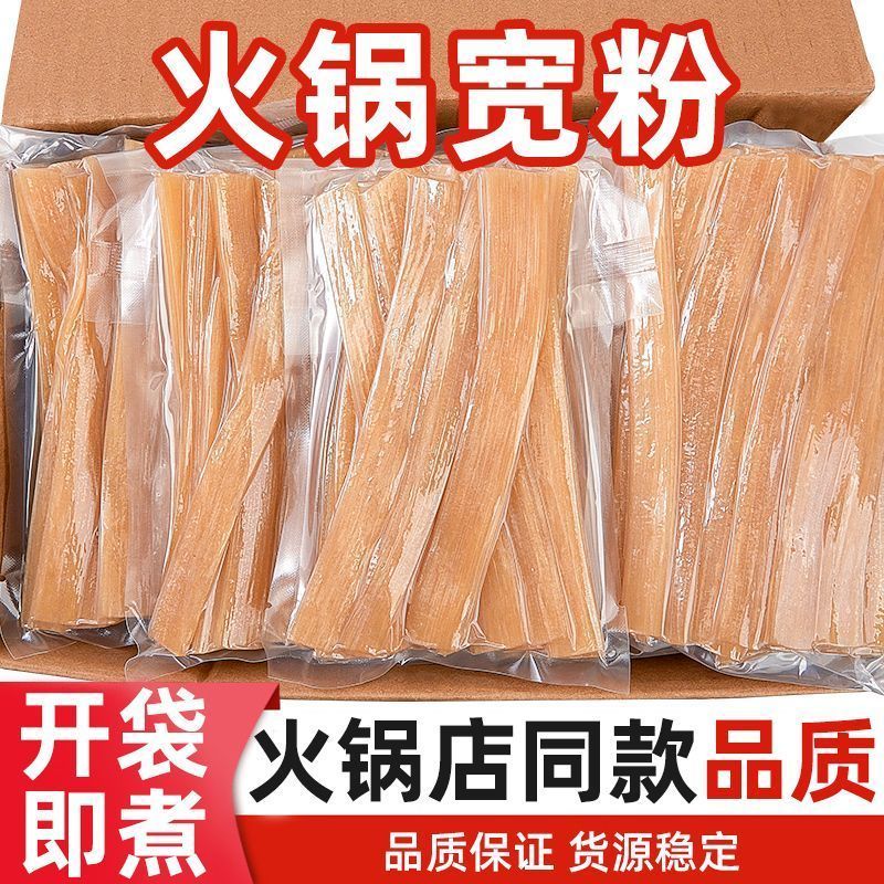川粉四川粗宽粉火锅红薯粉条免泡宽粉条袋装重庆风味火锅食材速食