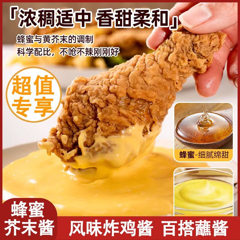 蜂蜜芥末酱家用挤压瓶装炸鸡蘸酱寿司沙拉汁三明治家用挤压瓶装