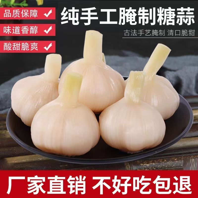 厂家直销】正宗柠檬糖醋蒜农家开胃纯天然下饭咸菜火锅糖蒜独立装