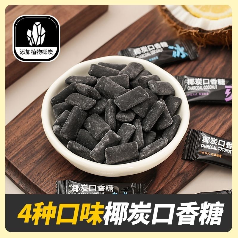 椰碳非无糖口香糖薄荷柠檬蓝莓味水果泡糖清新口气非无糖非木糖醇