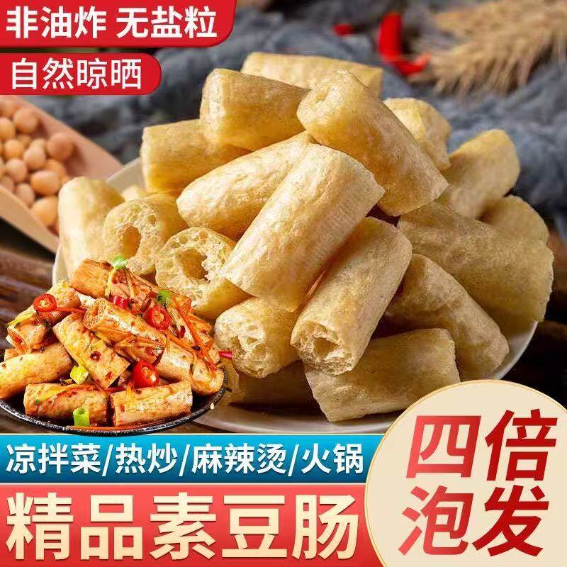 手工干豆肠素肉豆制品豆棍蛋白干菜干货食材批发家庭常备炒菜配菜
