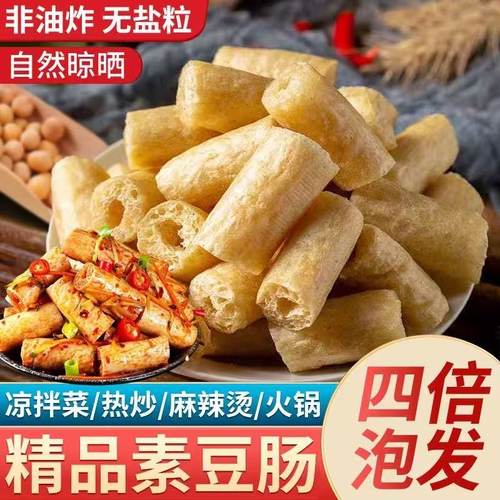 手工干豆肠素肉豆制品豆棍蛋白干菜干货食材批发家庭常备炒菜配菜