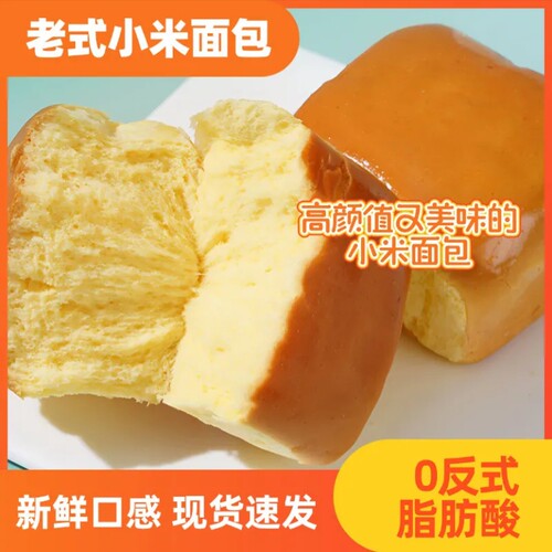 小米面包养学生早餐糕点胃超软手撕面包休闲充饥下午茶怀旧小零食