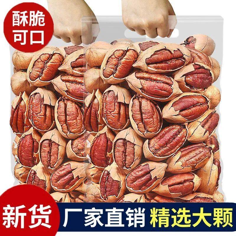 碧根果奶油奶香味袋装散装长寿果散装坚果零食礼包宿舍追剧小零食
