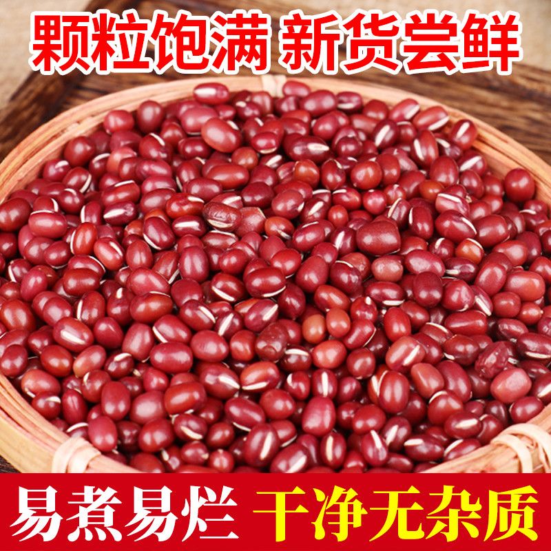 东北红小豆5斤新货农家易煮红豆
