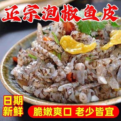 【超低价】正宗泡椒鱼皮下饭菜熬夜追剧解馋解腻新鲜零食老少皆宜