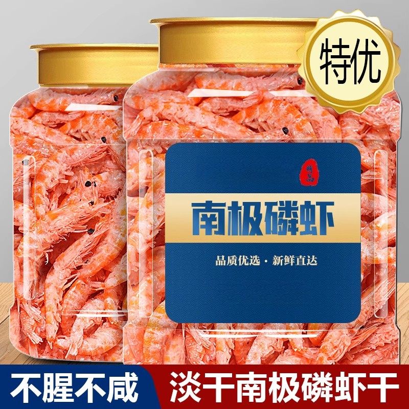 南极磷虾新鲜大号淡干晒干红虾海鲜干货虾仁虾皮海产干货海米商用