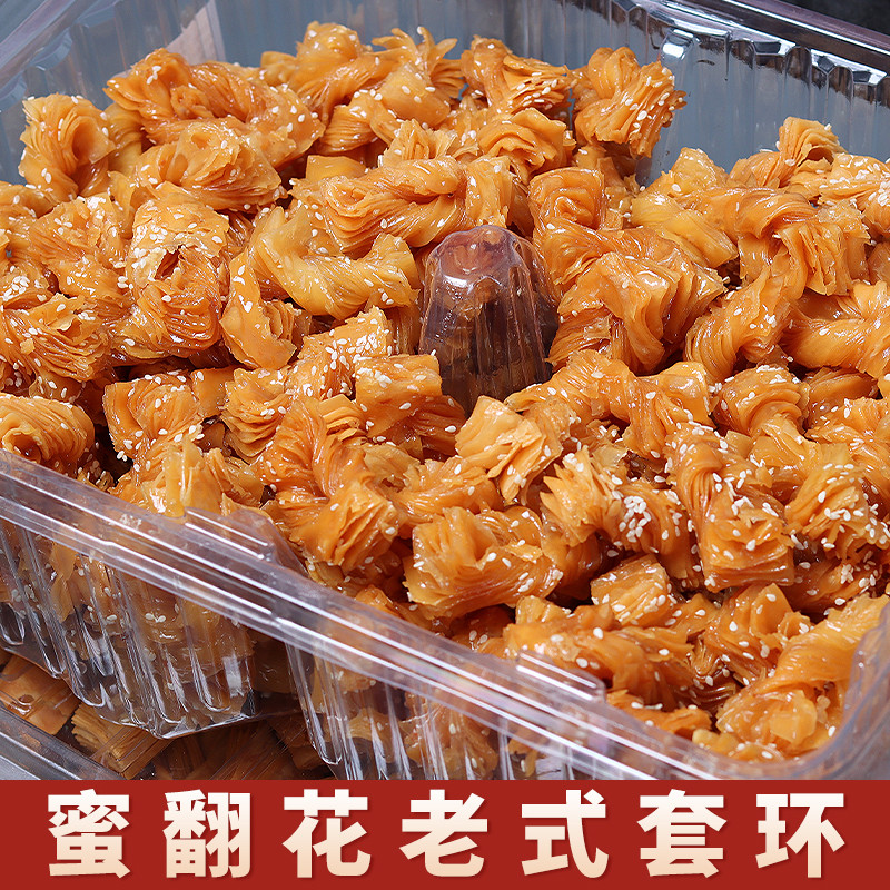 正宗蜜三刀冰糖麻叶蜜翻花羊角蜜老式麻花纯手工散装零食散称正品