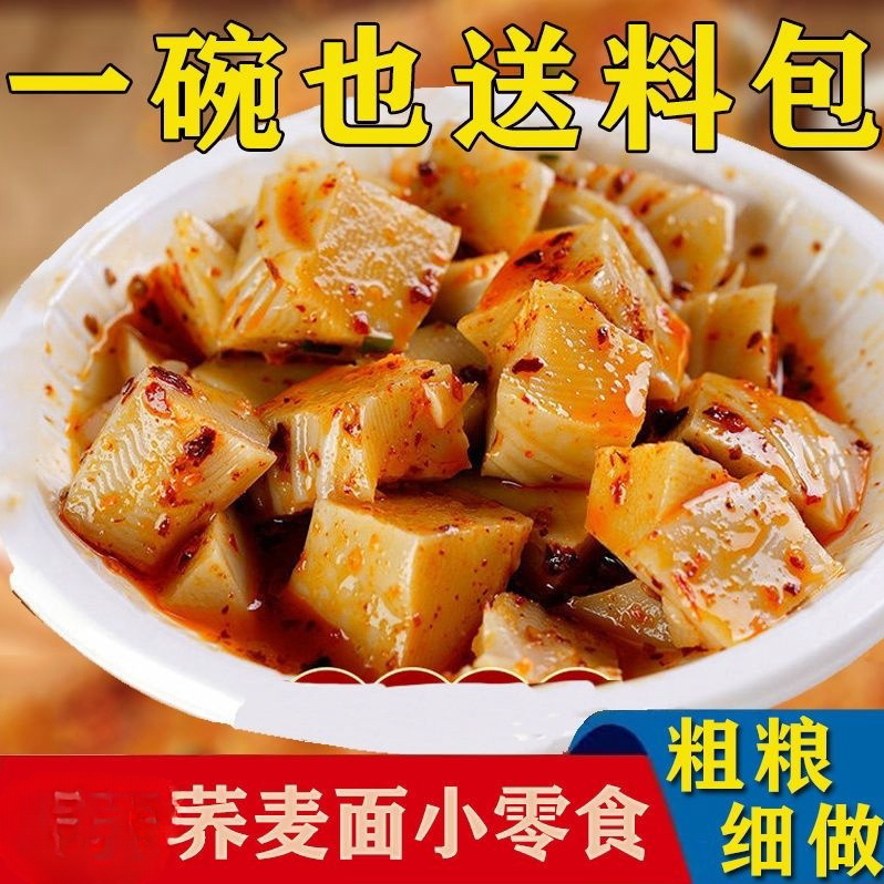 荞面零食荞麦冷面皮低脂肪解馋小零食品碗团山西特产小吃柳林碗托