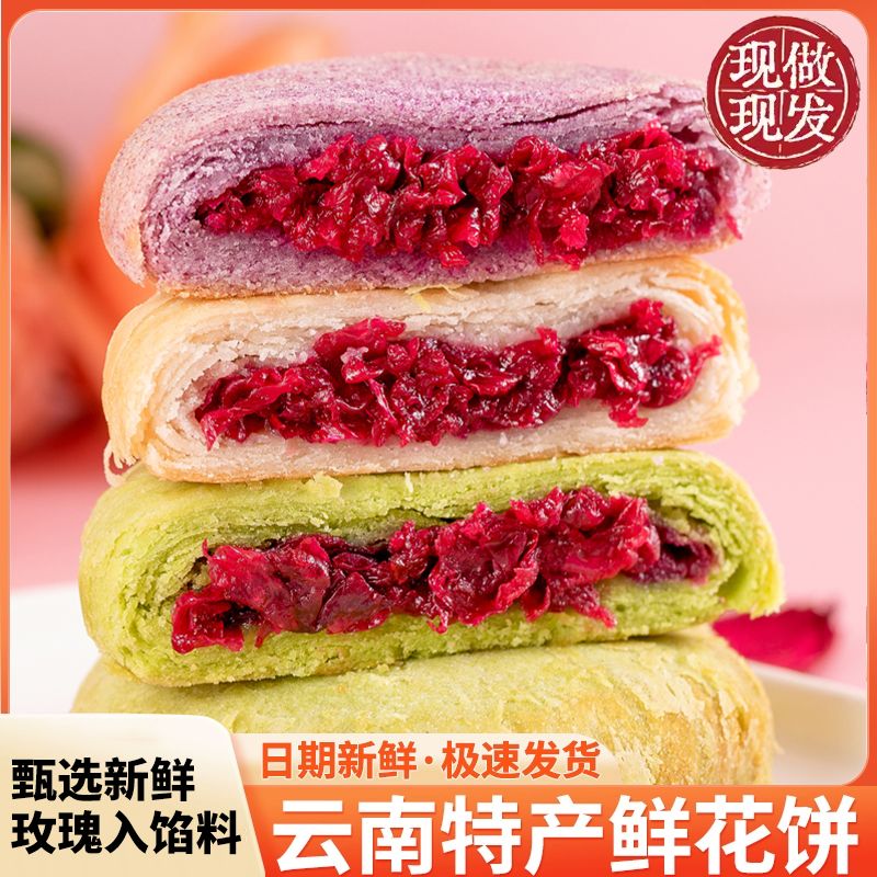 玫瑰鲜花饼大礼盒云南特产伴手礼传统糕点礼盒装新鲜营养老少皆宜