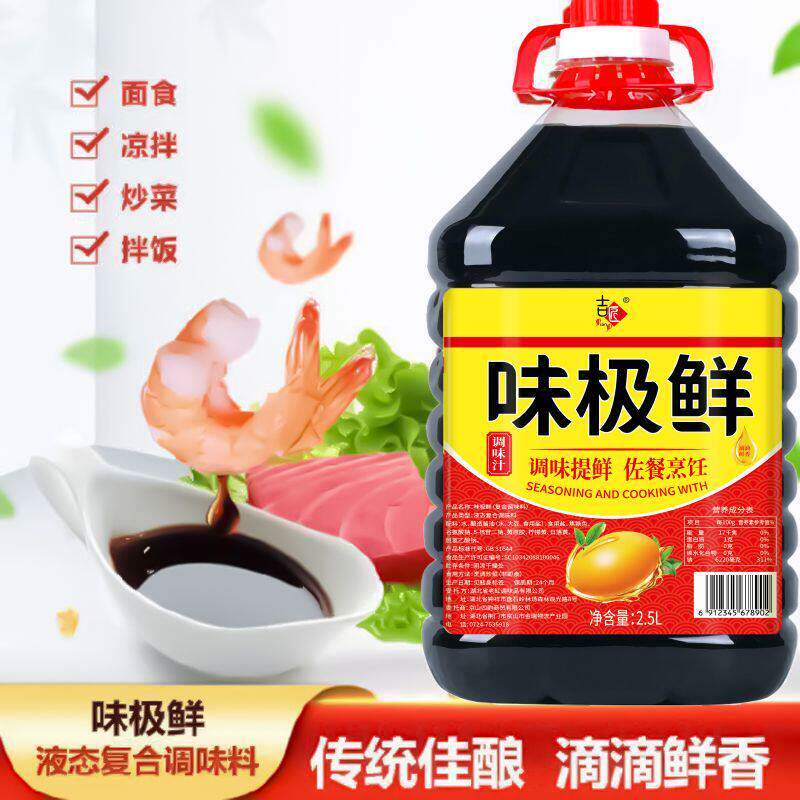 味极鲜酱油提鲜佐料 烹饪批发调味汁 美味凉拌家用拌馅点蘸调味品